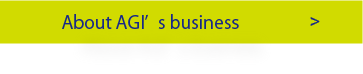 AGIの事業内容