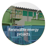 再生可能エネルギープロジェクト