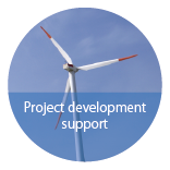 プロジェクト開発支援